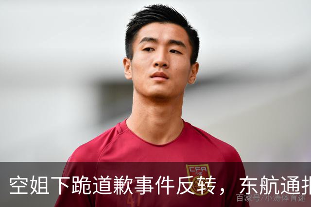 空姐下跪道歉事件反转，东航通报还原万米客舱冲突：旅客只是手肘被碰到，通报认定没伤、拒绝就医，网友：必须处罚他